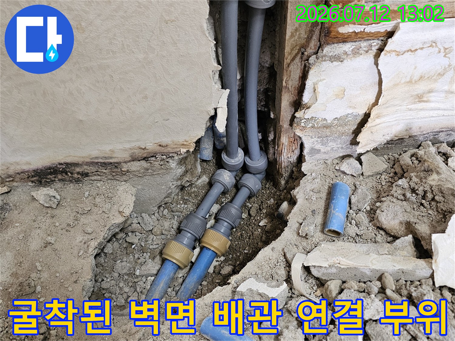 배관 분기점이 노출된 상태에서 견고하게 고정된 직수 라인 모습