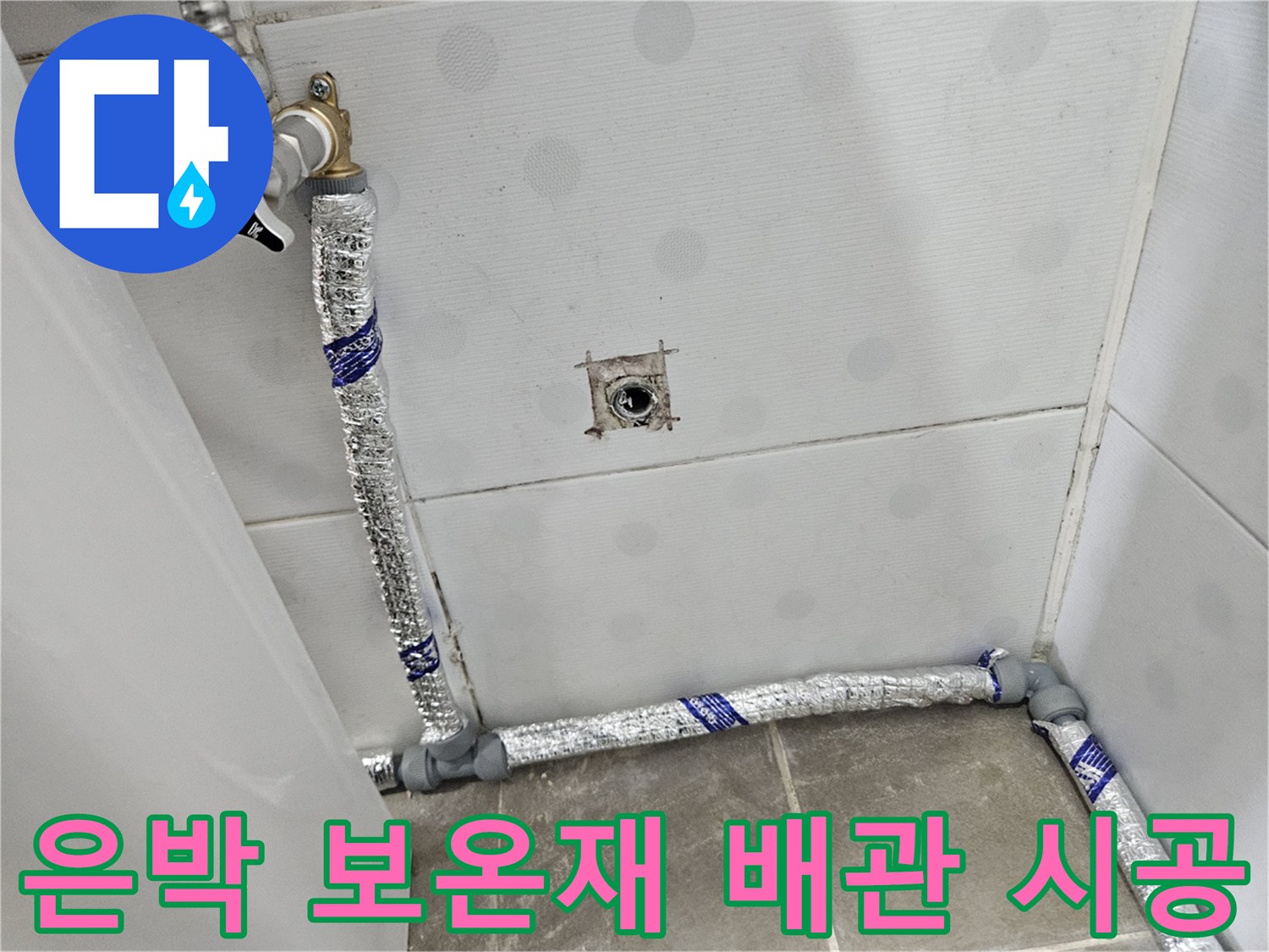 새로 설치된-은박 보온재 마감 직수 배관 연결 부위