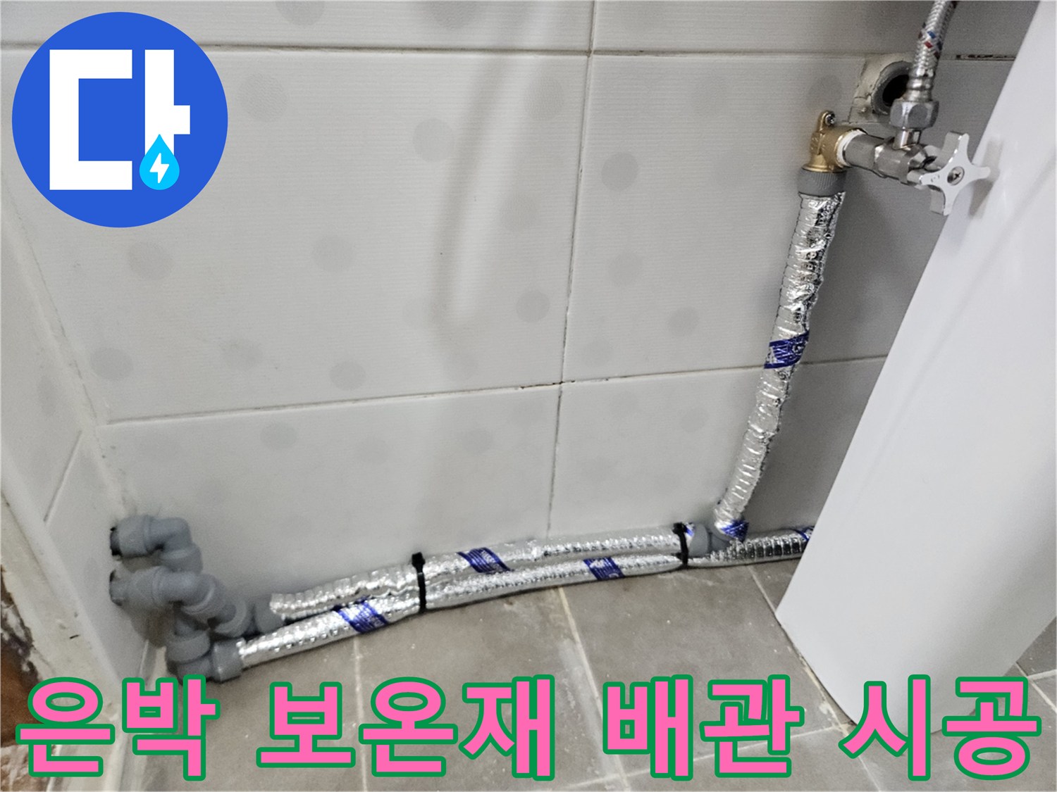 새로 신설된 직수 배관의-보온재 마감 처리 모습