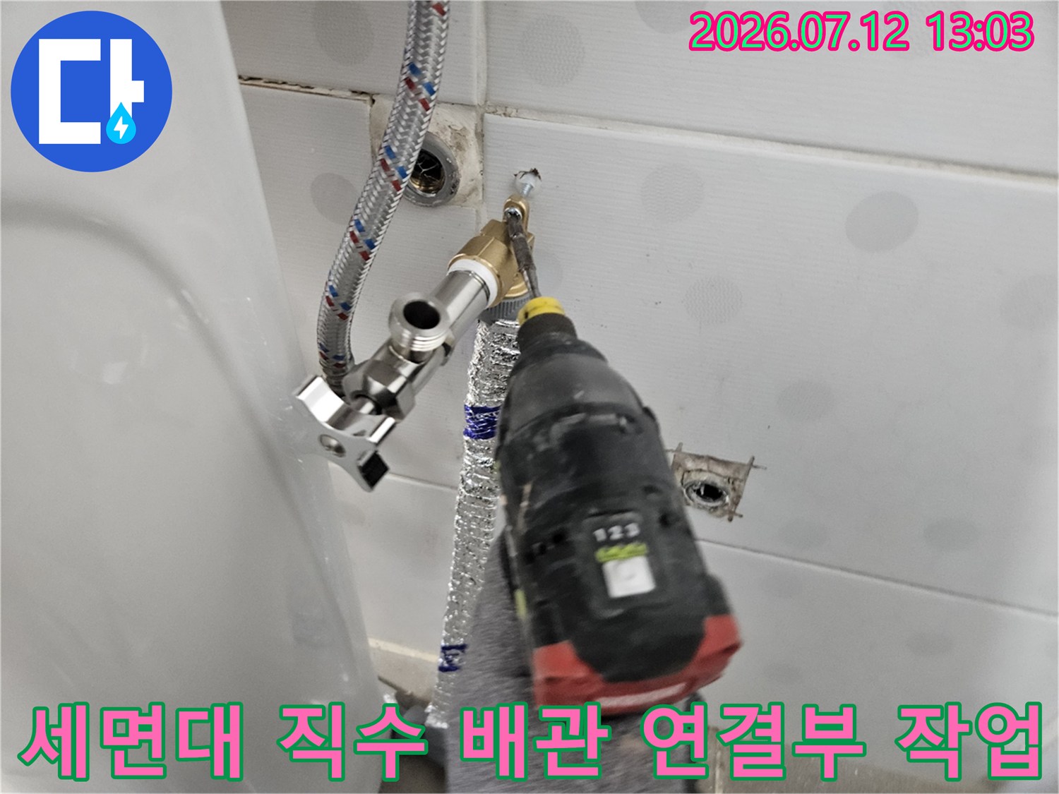 직수 배관과 세면대 밸브를 견고하게 체결하는 기술자의 손길