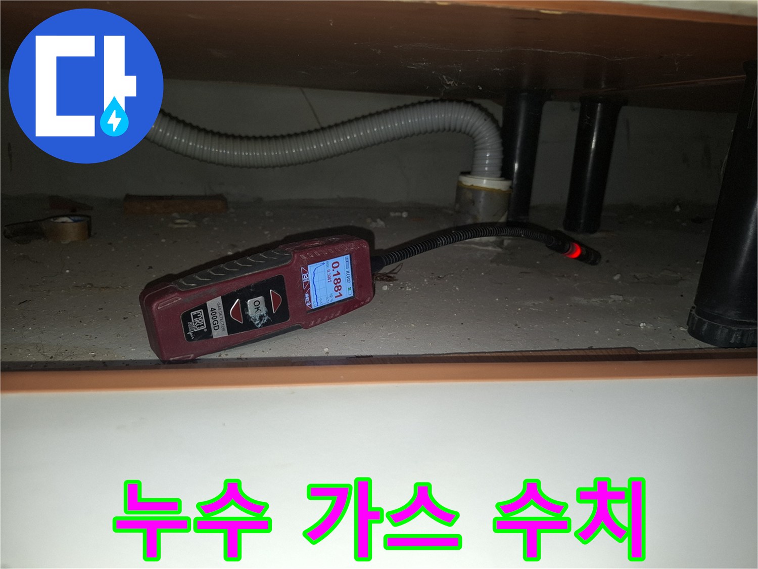 가스 탐지기 화면에 표시된 누출 수치 데이터