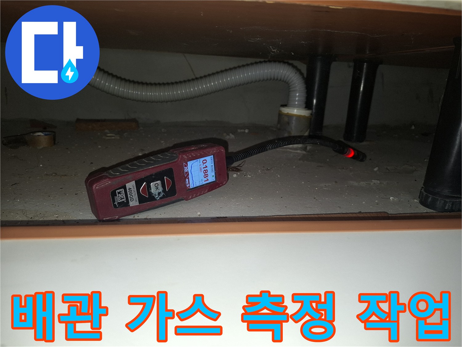 싱크대 아래 공간에서 진행되는 가스식 누수 탐지 과정