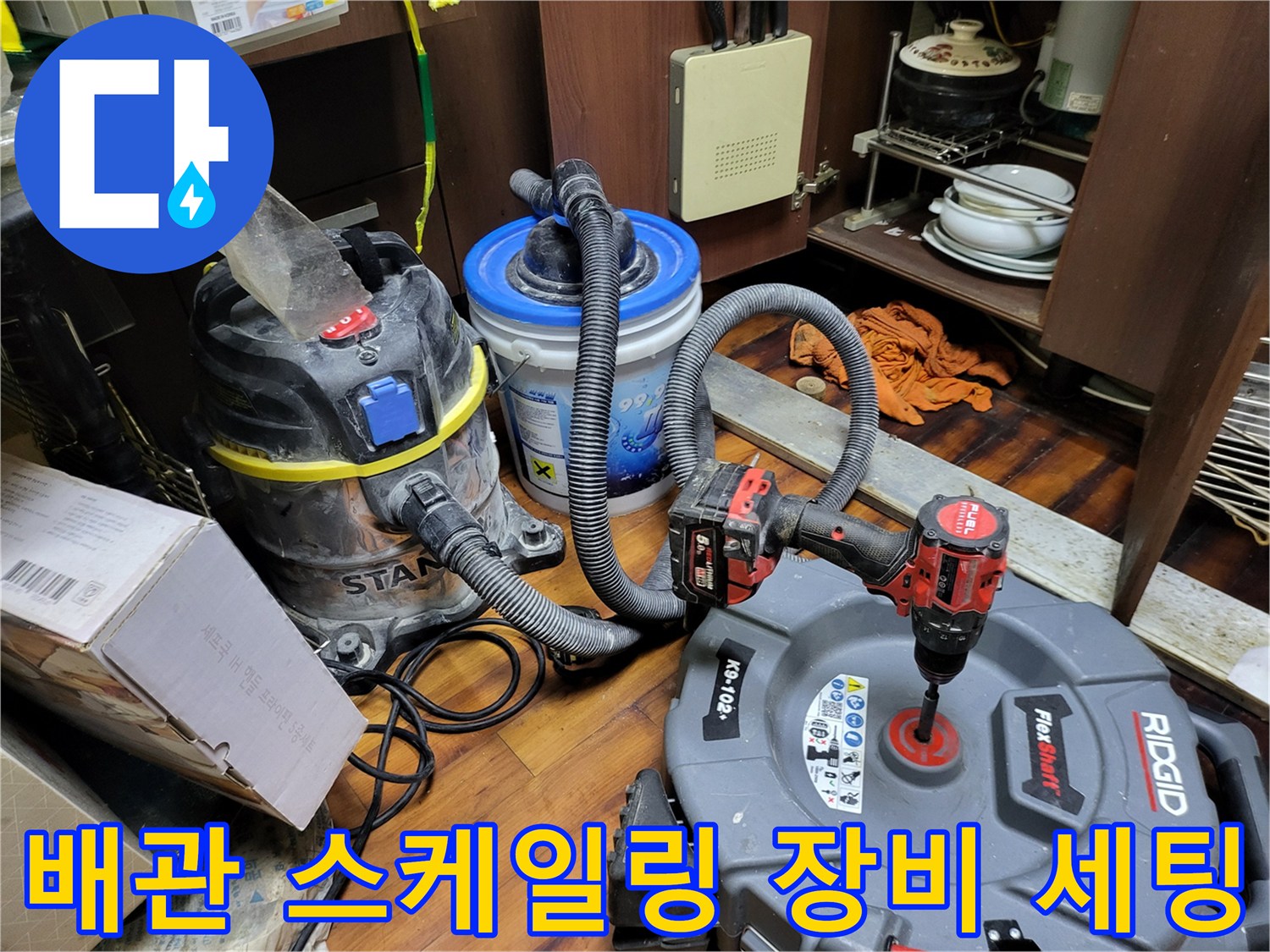 배관 내부의 오물을 제거하기 위해 준비된 석션기와 호스 연결