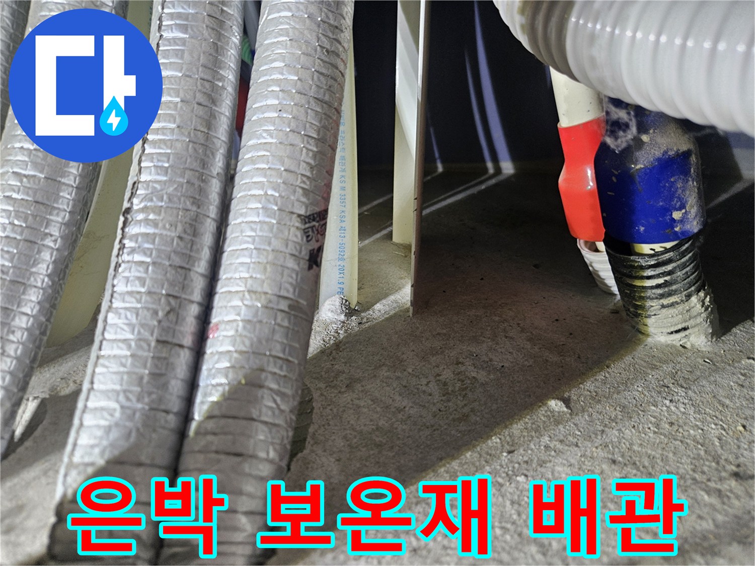 보온재가-씌워진-수도-배관-연결-부위-상태