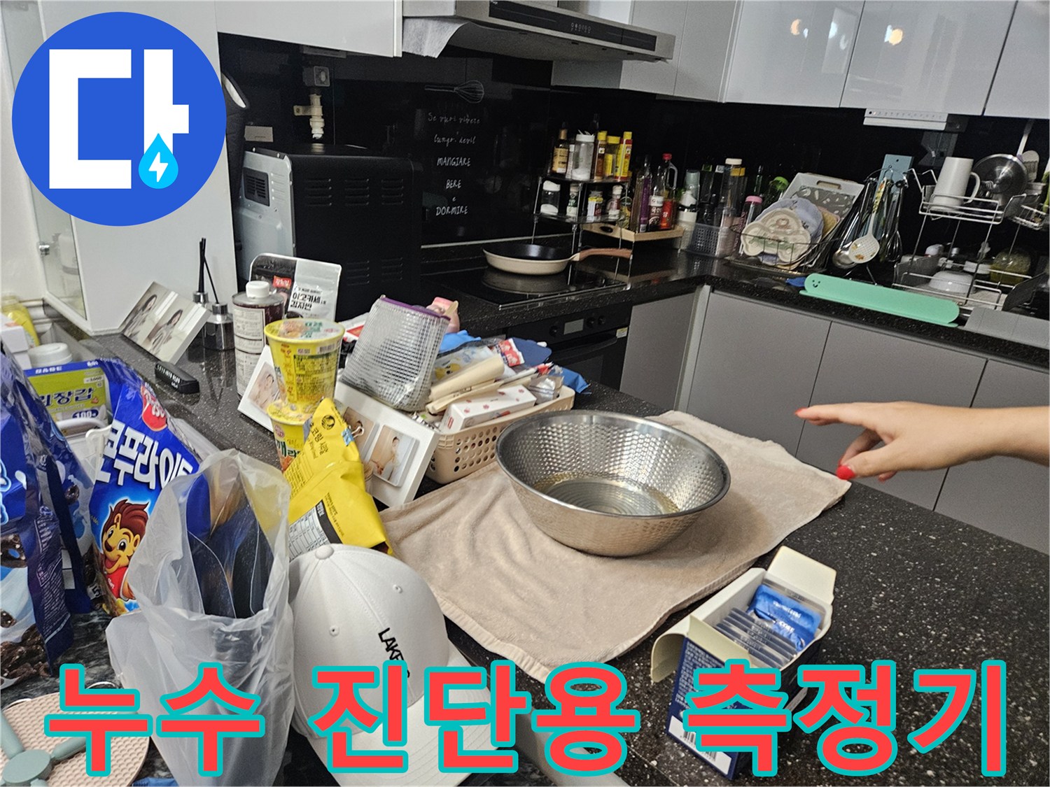 세탁실 배관 누수를 찾기 위해 배치된 압력 테스트 장비와 소모품