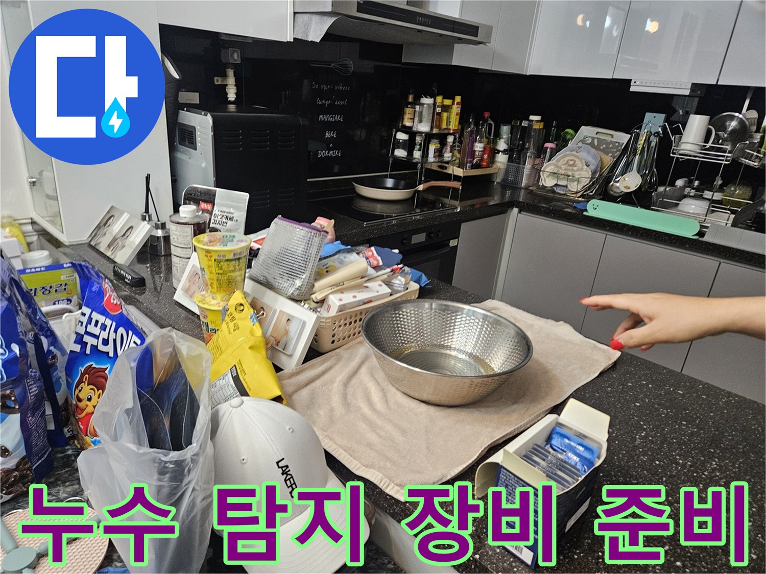 세탁실 배관 점검을 위해 배치된 전문 측정 도구들