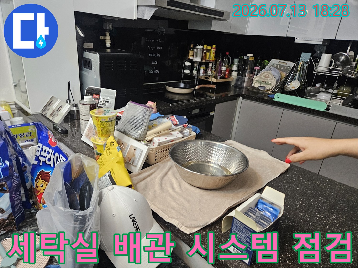 전문 장비를 배치하여 세탁실 내 노출 배관과 분배기 주변을 정밀 검사하는 현장