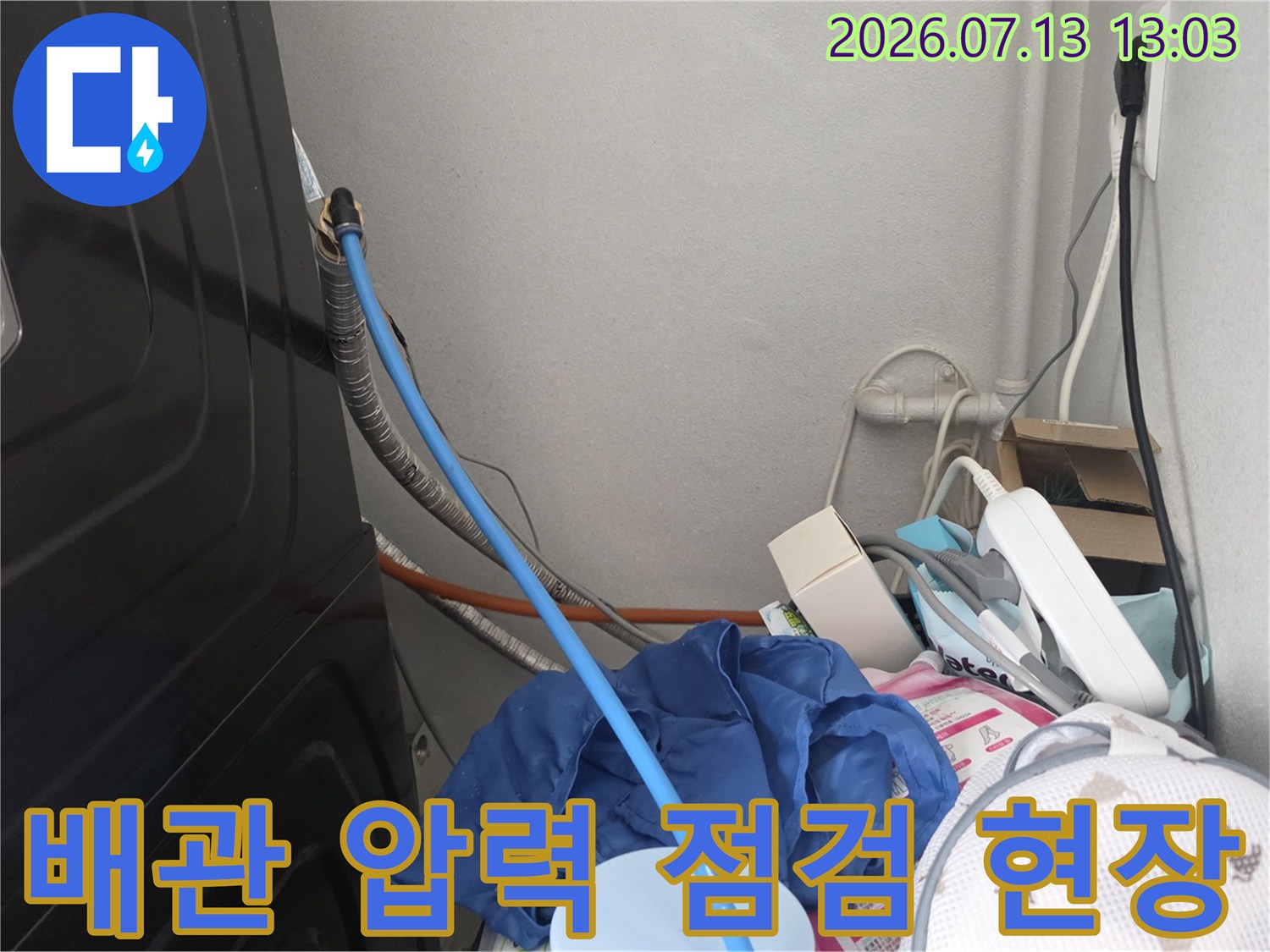 공압 장비와 연결된 파란색 호스를 통한 배관 정밀 진단