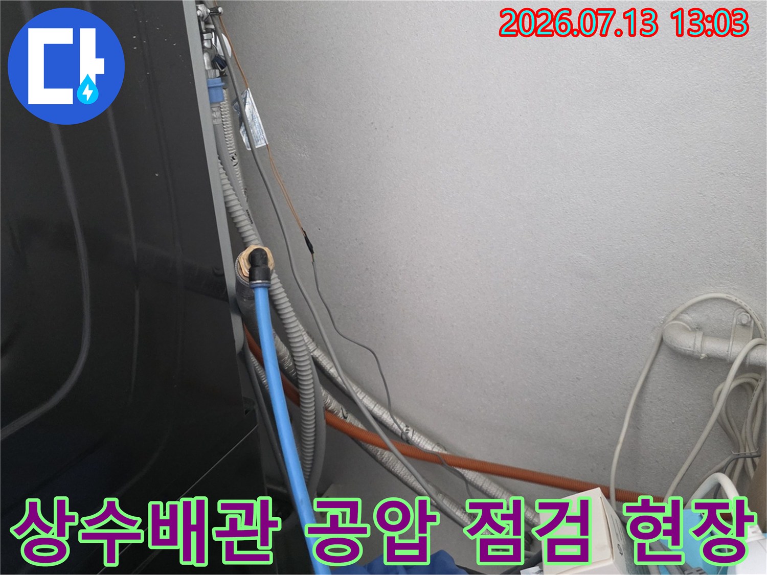 상수 배관에 연결된 압력 게이지와 호스를 통한 공압 검사 장면
