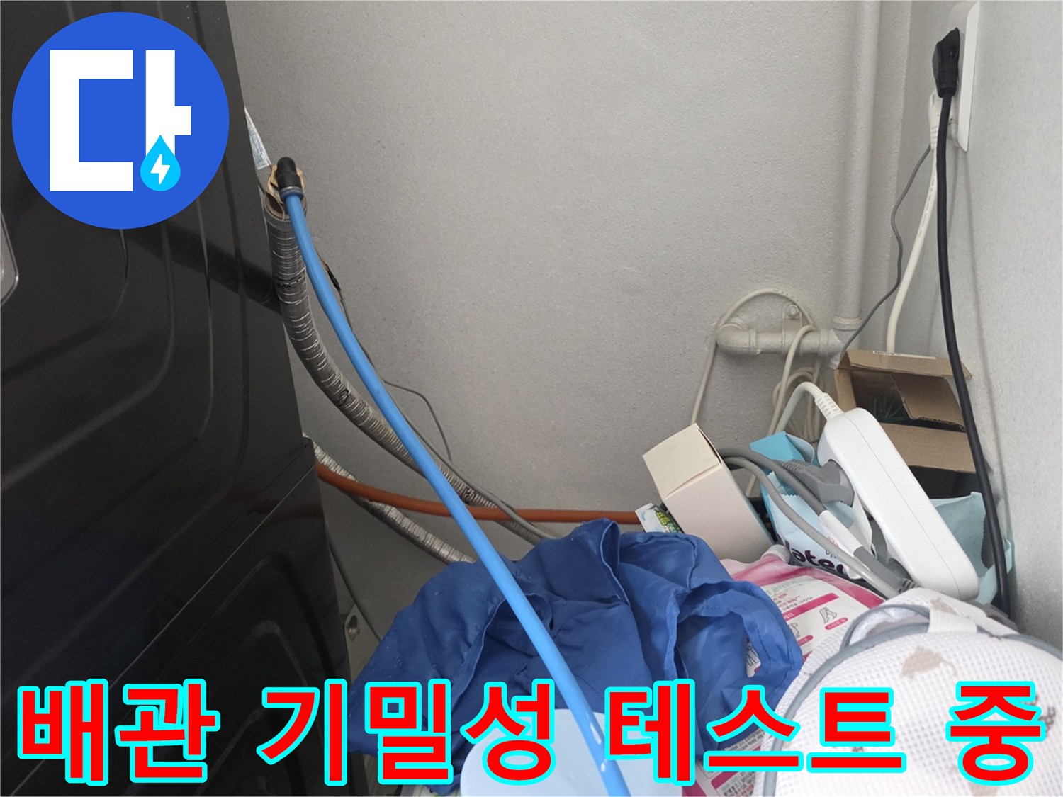 소사동 현장 - 배관의 압력 손실 여부를 확인하기 위한 장비 세팅