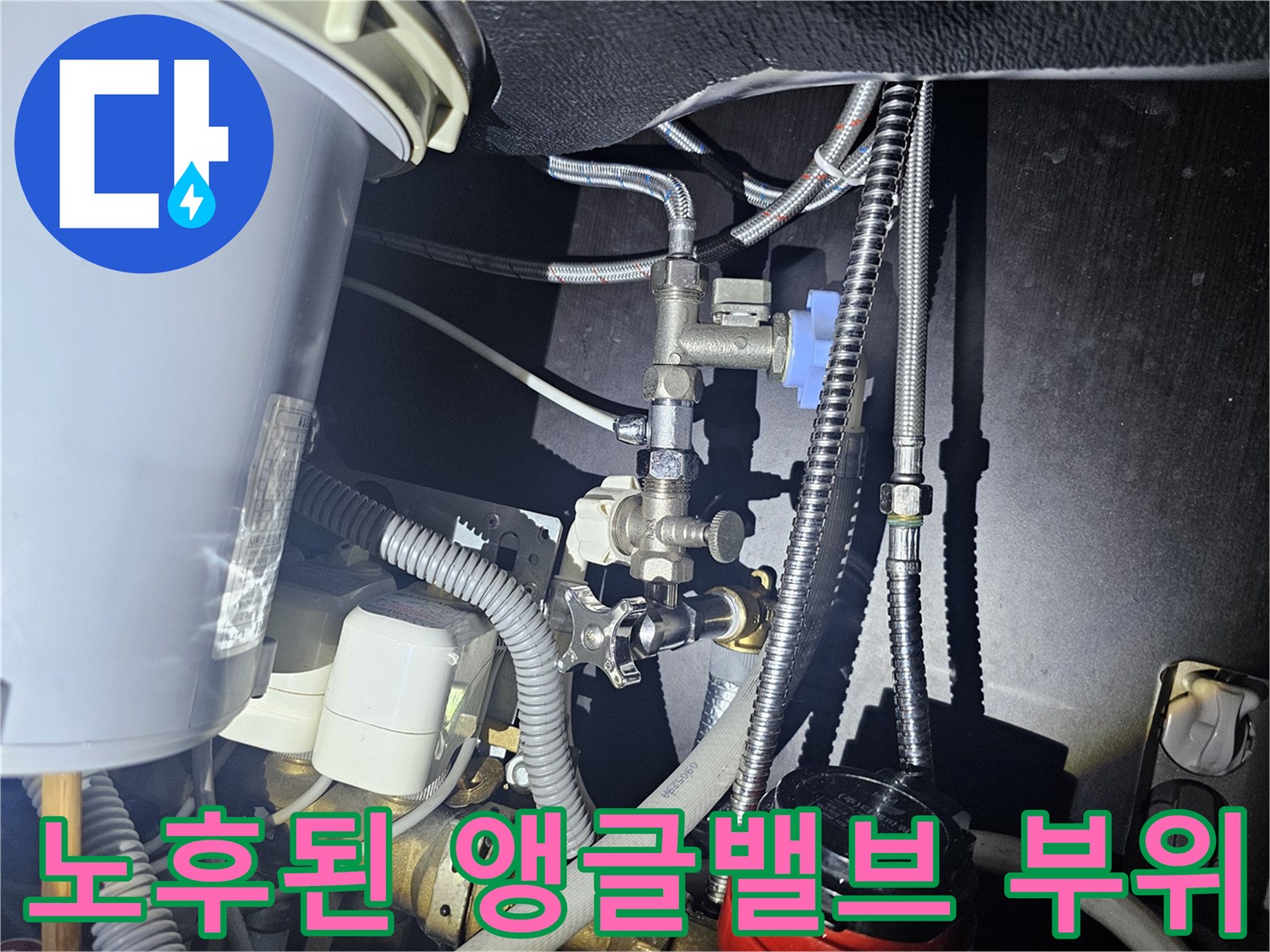 누수가-발생한-보일러-연결-밸브-사진