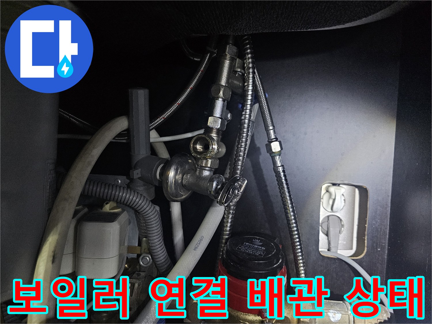 보일러-하단-금속-배관과-제어-밸브의-연결-상태