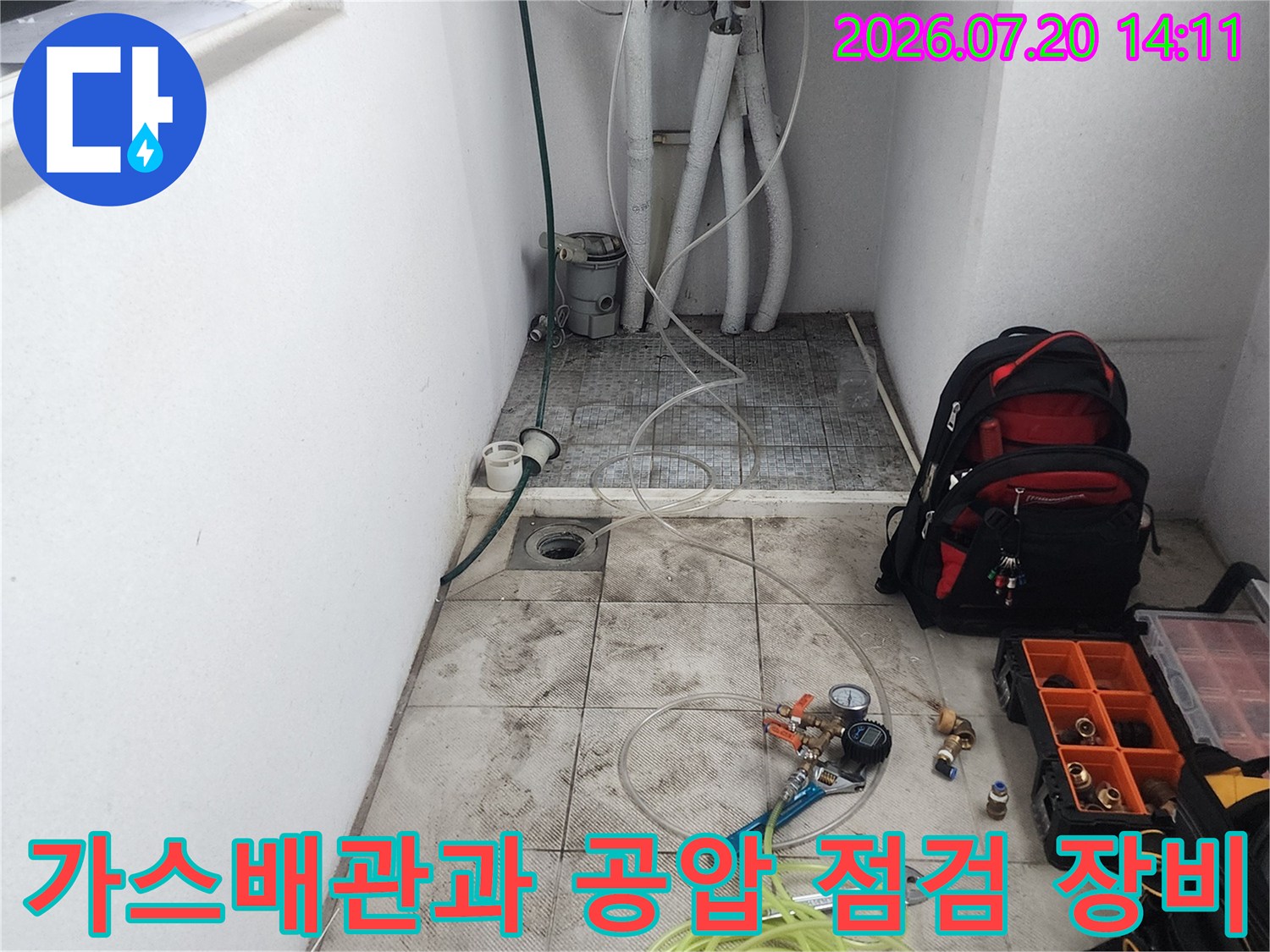 보일러실 내부의 가스 배관과 누수 점검용 호스가 배치된 현장