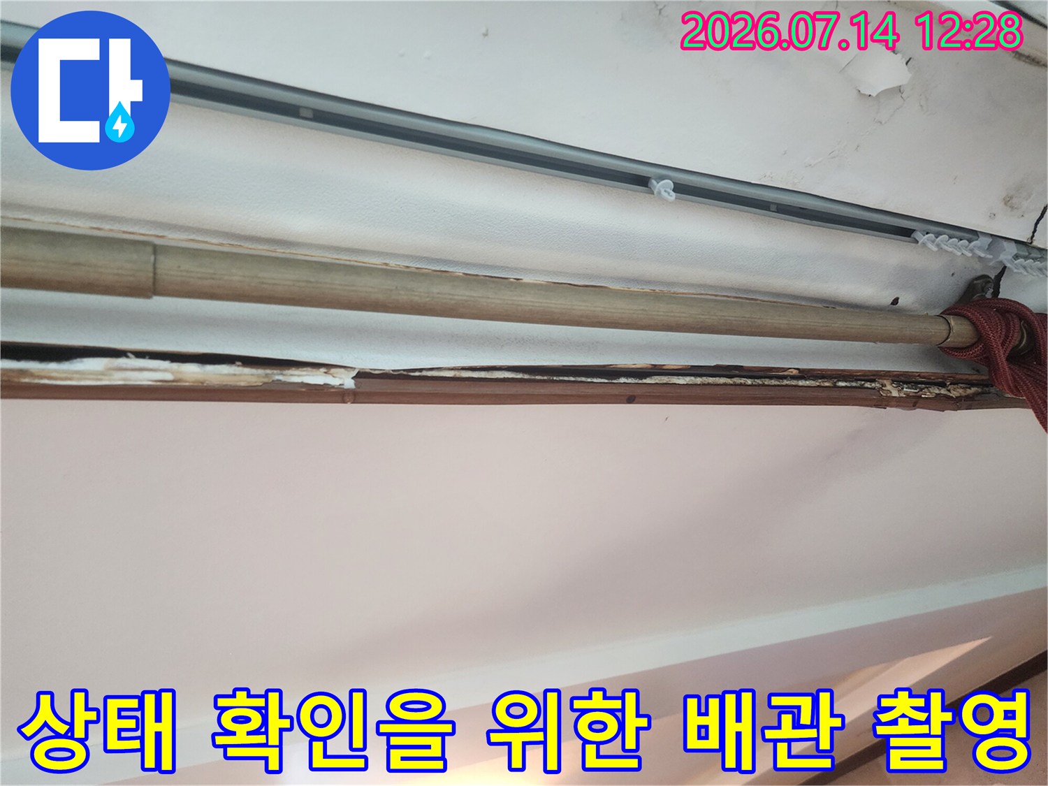베란다 천장 내부의 노출된 드레인 호스와 주변 배관 구조 점검 사진