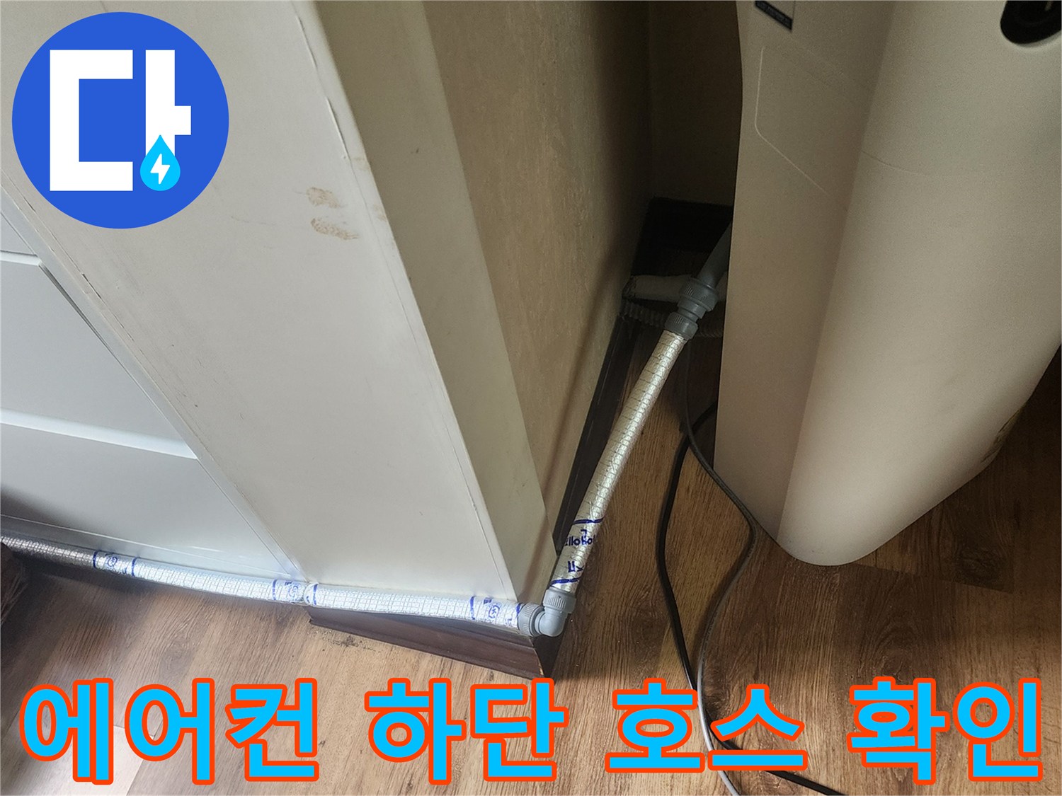 에어컨-하단-배관-연결부-상태-점검