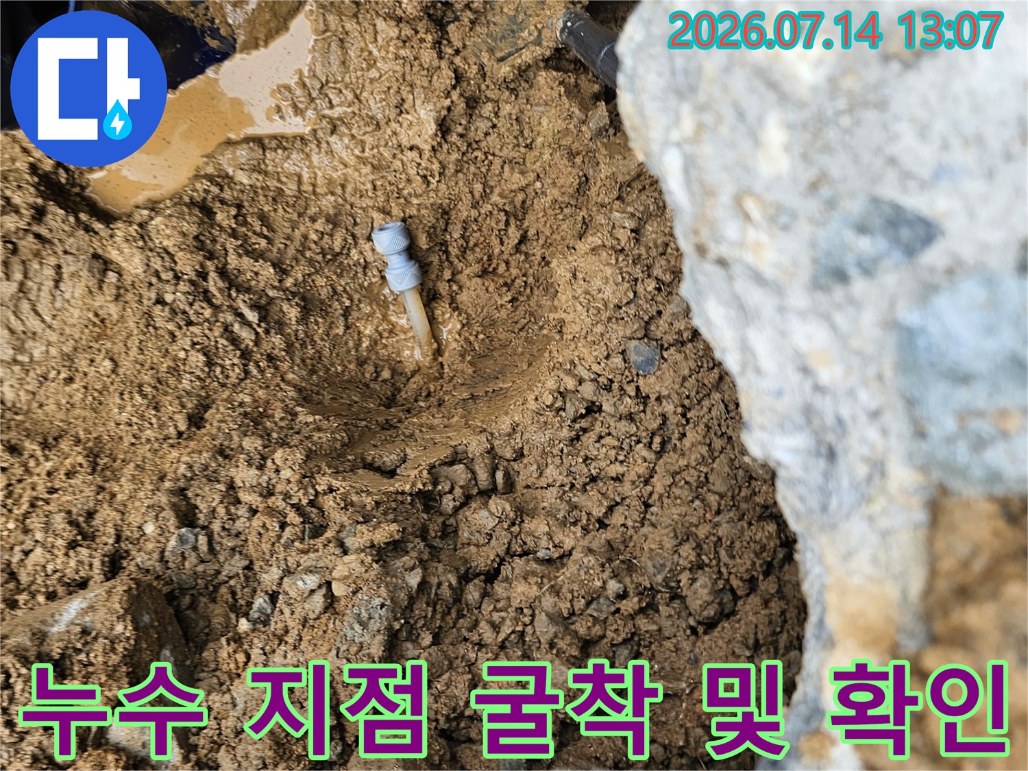 흙 속에 파묻힌 배관과 누수로 인해 젖은 주변 토양