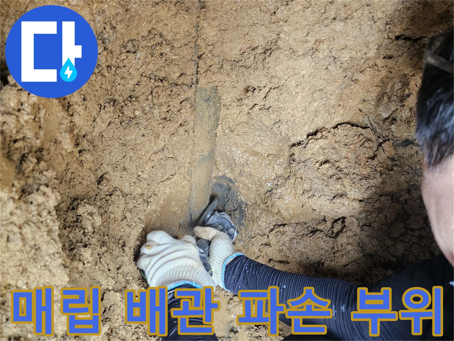 흙 속에서 발견된-파손된 수도 배관