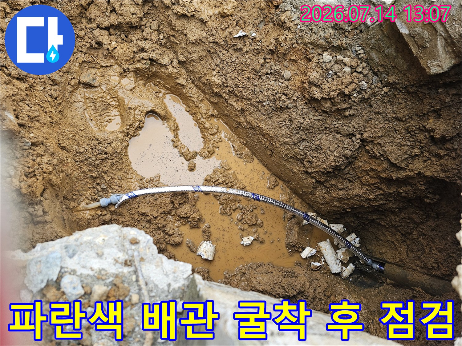 흙을 파내고 드러난 계량기 연결부의 노출된 배관 현장