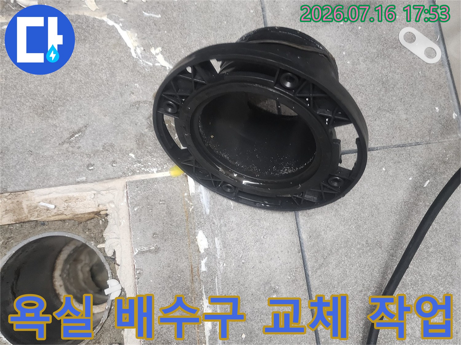 탈거된 화장실 배수구 유가와 노출된 하부 배관 구조