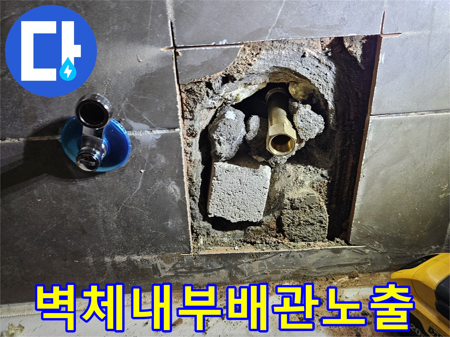 양주옥정동-욕실-타일-절개-후-배관-상태