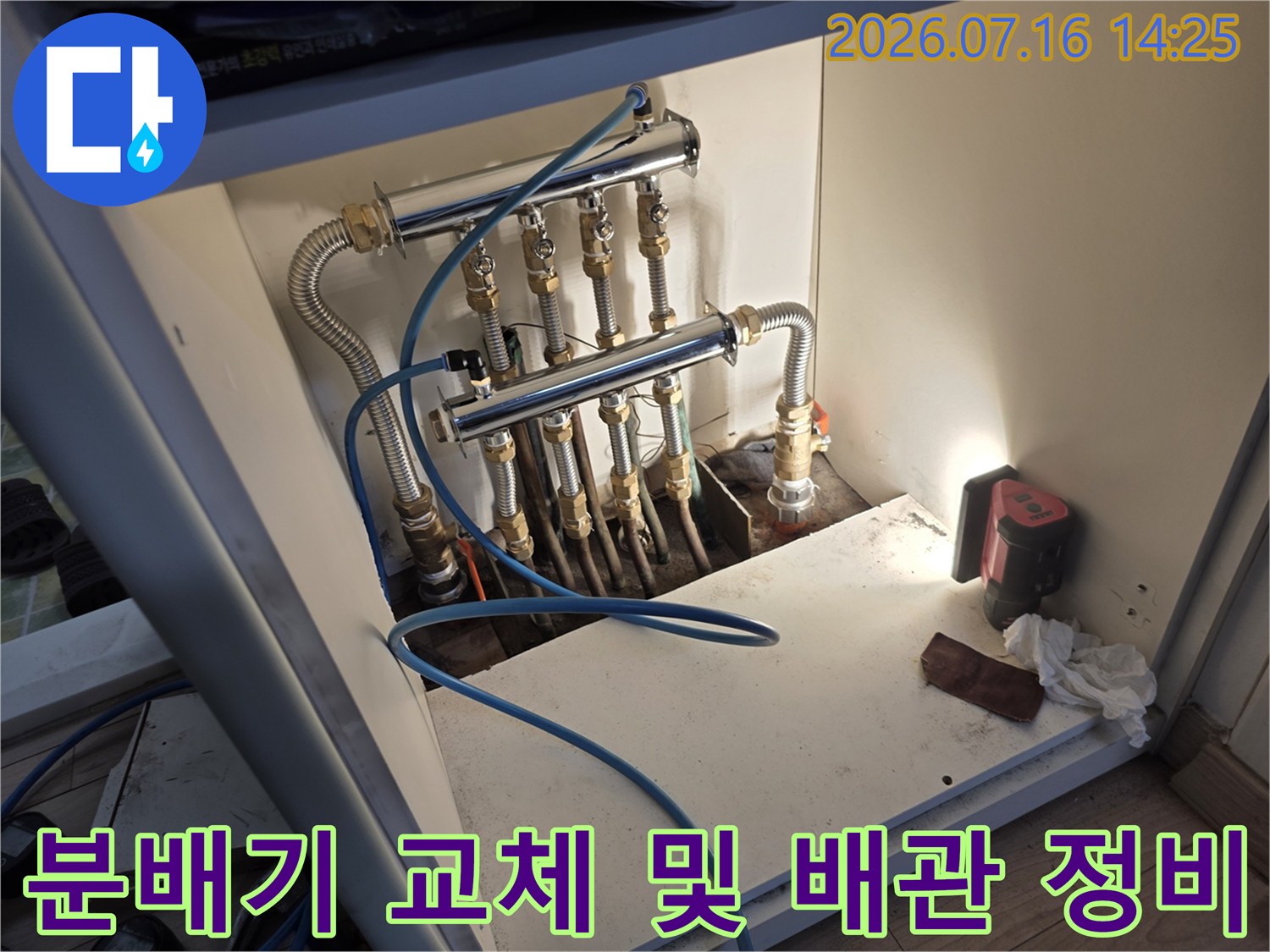 노후된 분배기를 제거하고 새로운 스테인리스 소재의 배관으로 재구성하는 현장입니다.