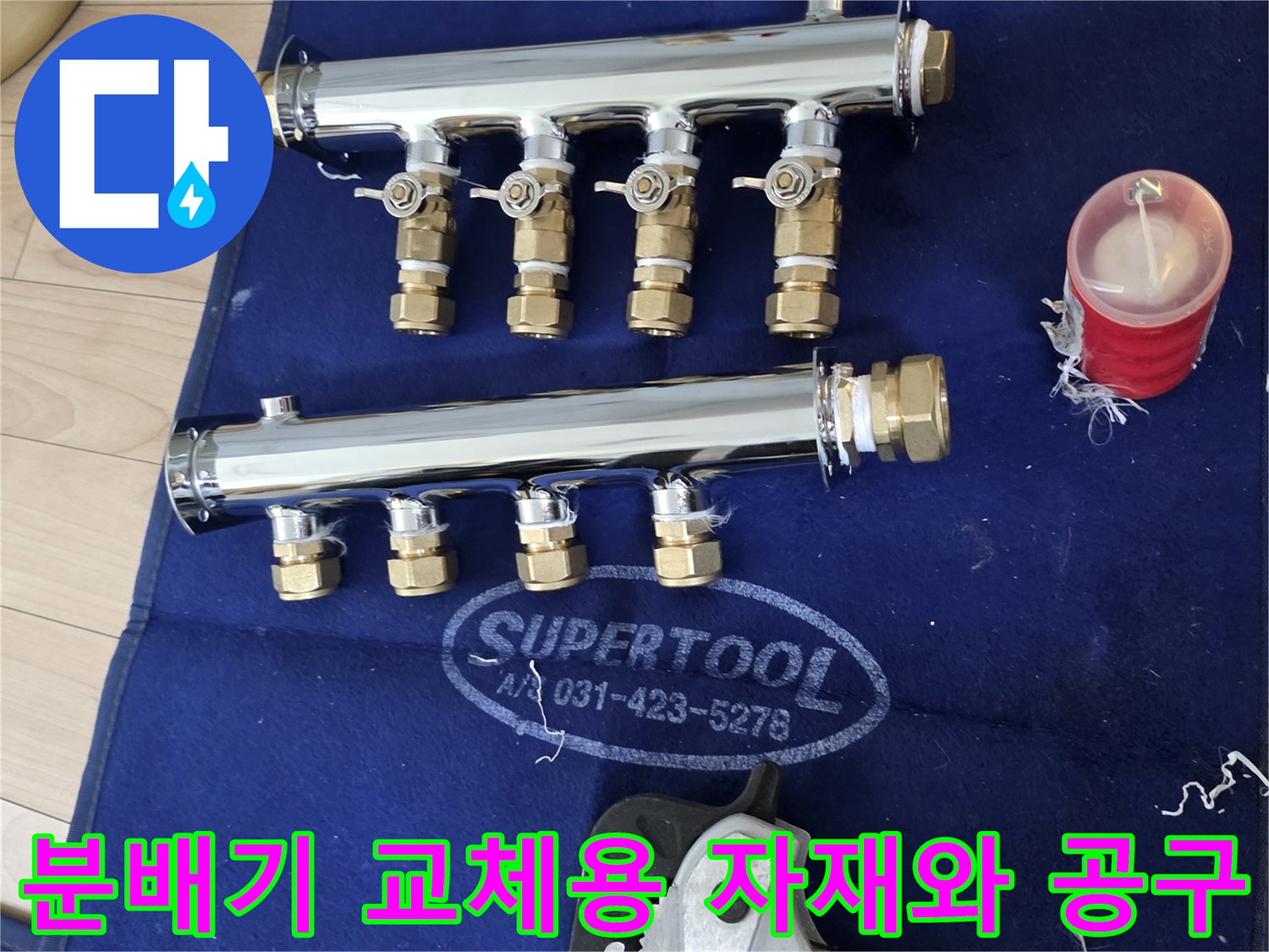 새로 설치할-분배기와-파이프-렌치-준비물