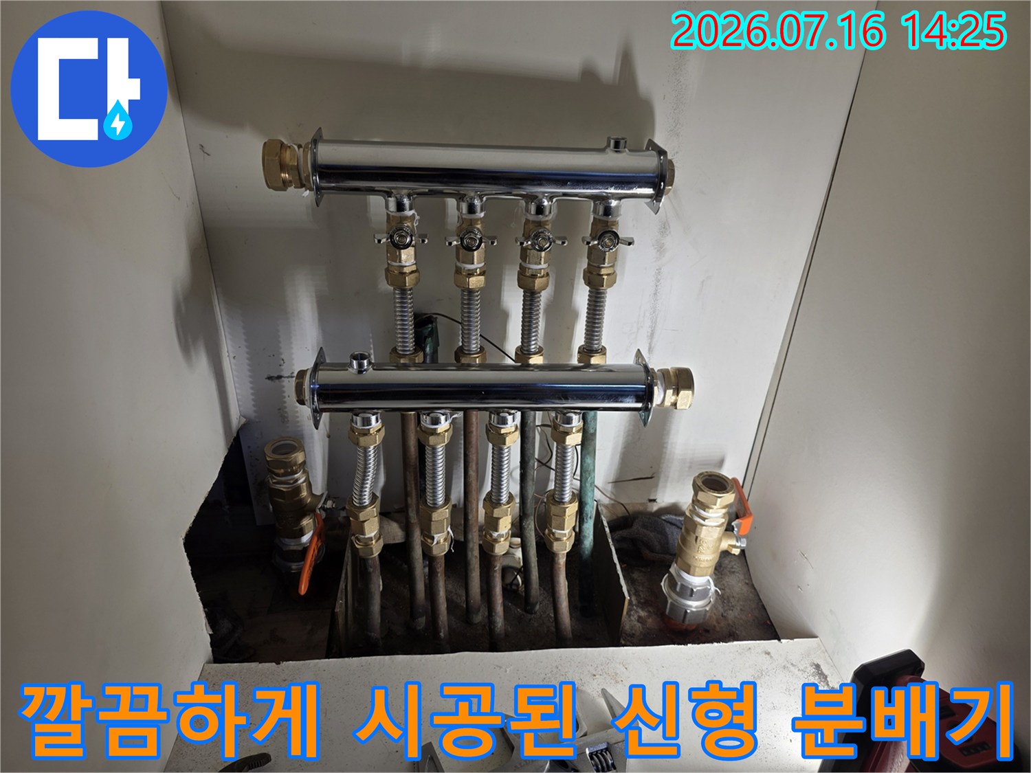 새로운 스테인리스 소재의 분배기로 교체된 깨끗한 배관 모습
