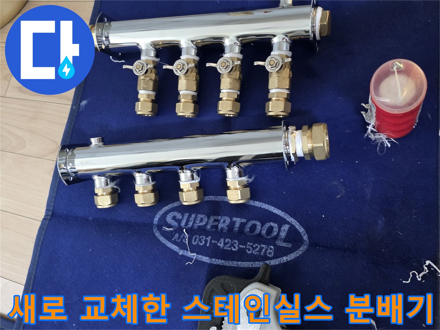 스테인리스 소재의 새 분배기와 배관 연결 부품들