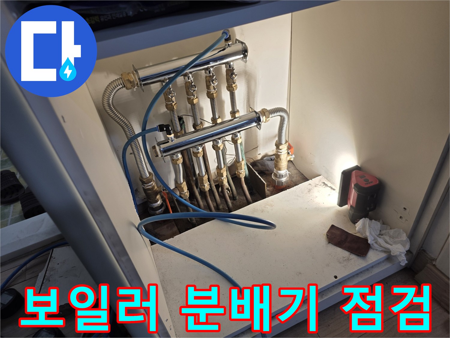 싱크대 하부장 내부의 노후된 보일러 분배기와 연결 배관 상태