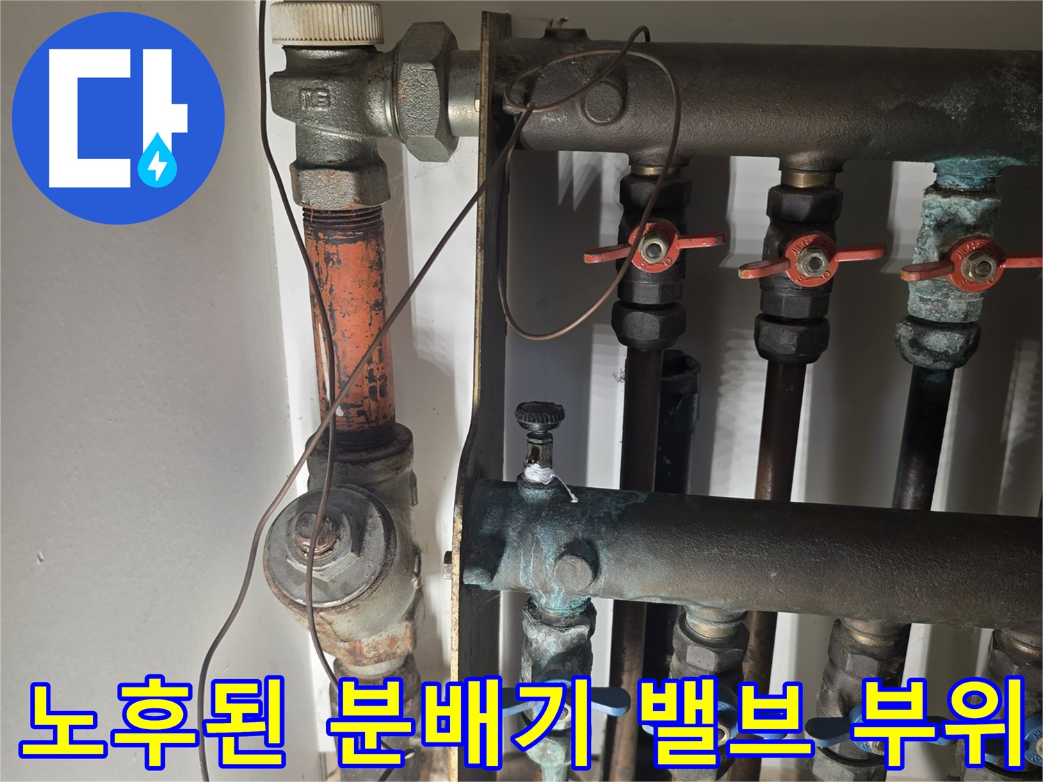오래된-보일러-분기-배관의-부식-상태-사진