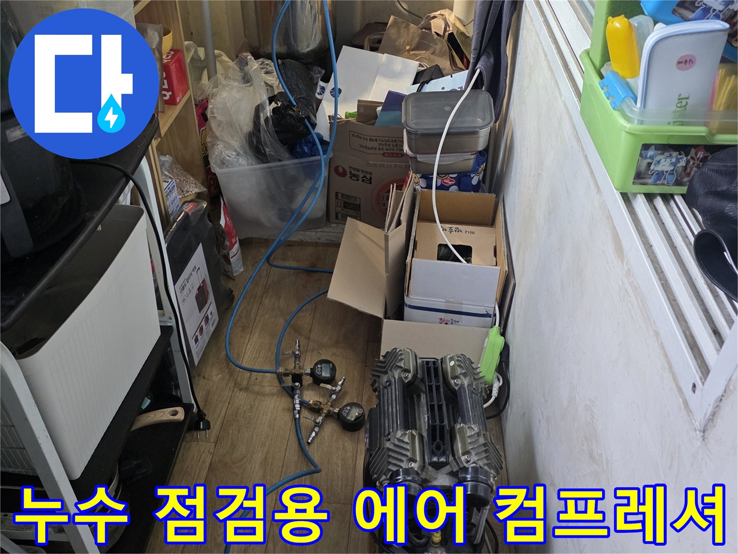누수 진단을 위해 준비된-에어 컴프선서와 연결 호스