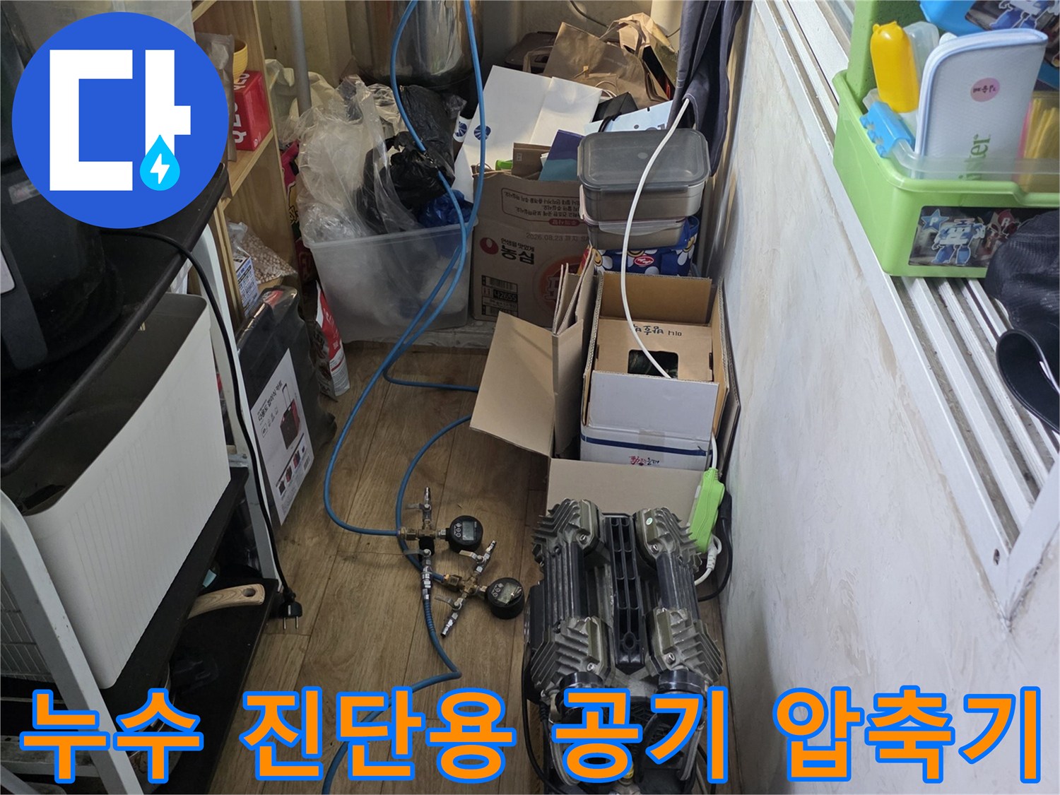 배관 누수 여부 판단을 위한 컴프레셔와 호스 배열
