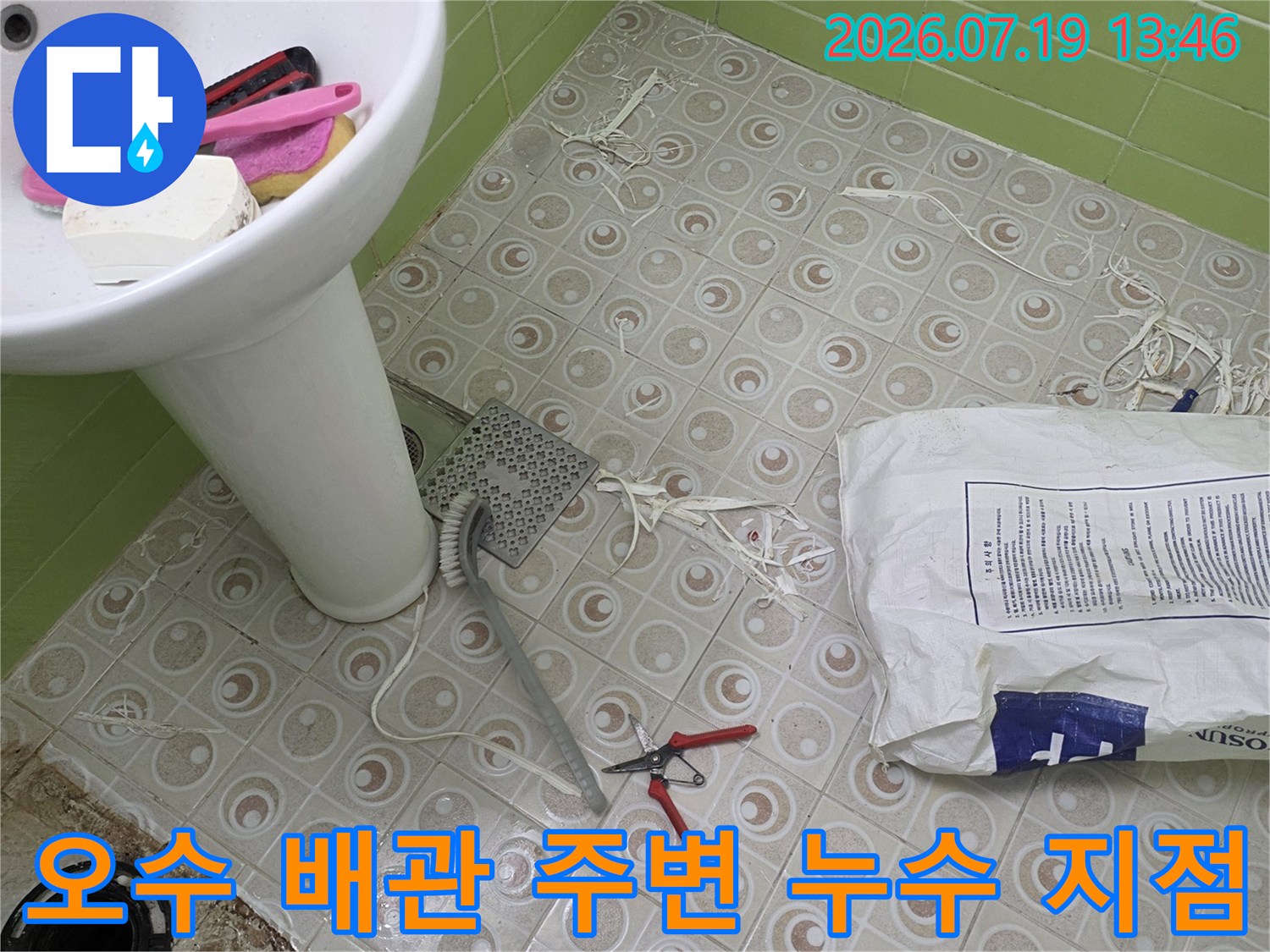 변기를-들어낸-자리에-남은-배관-주변의-습기와-오염-물질들