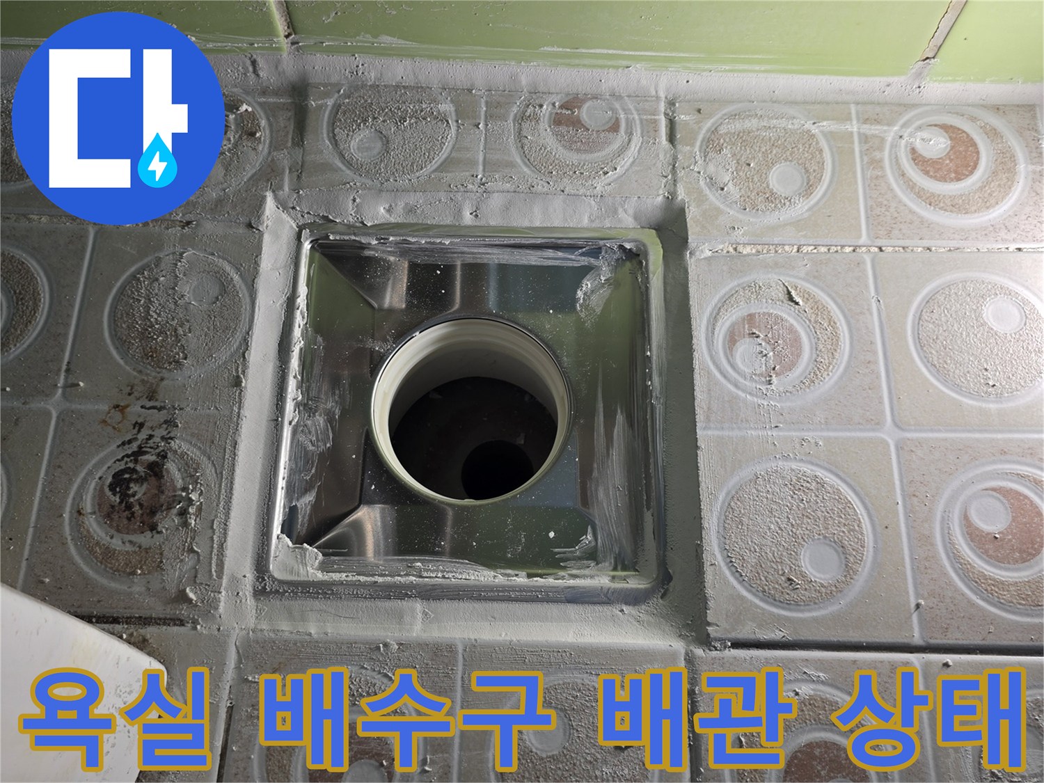 화장실-타일-배수구-배관-노출-현장