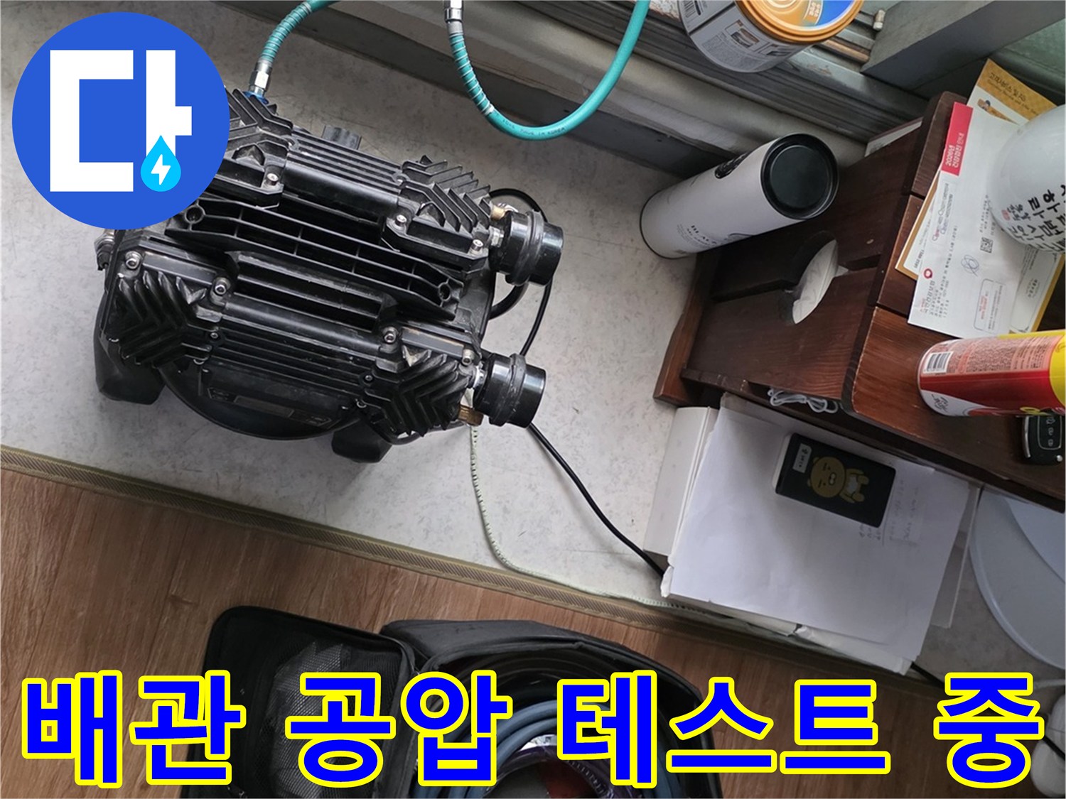 공압 테스트기를 이용한-배관 기밀 시험 진행 장면