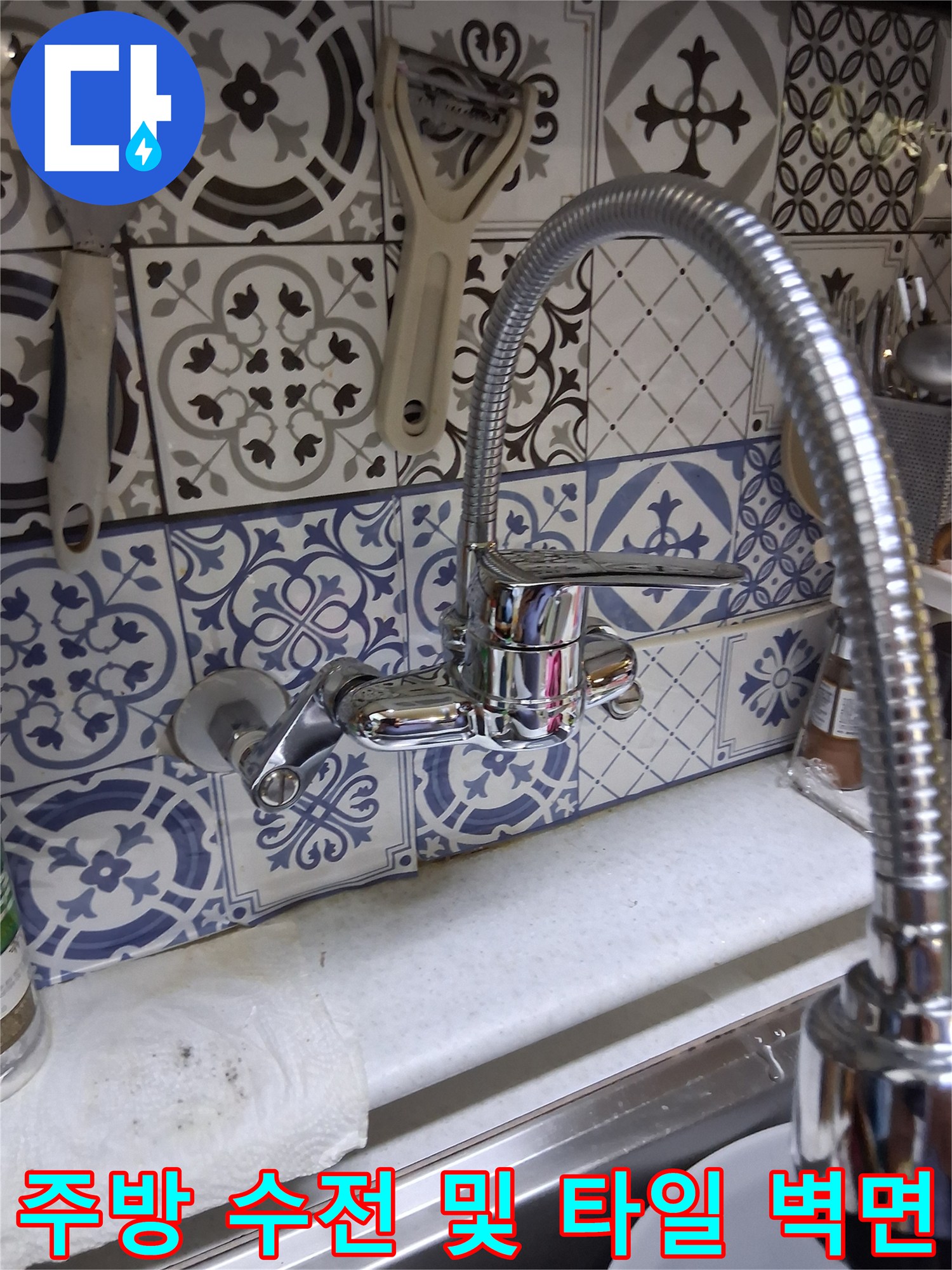 신현동 현장의 싱크대 수전과 패턴 타일 벽면 상태