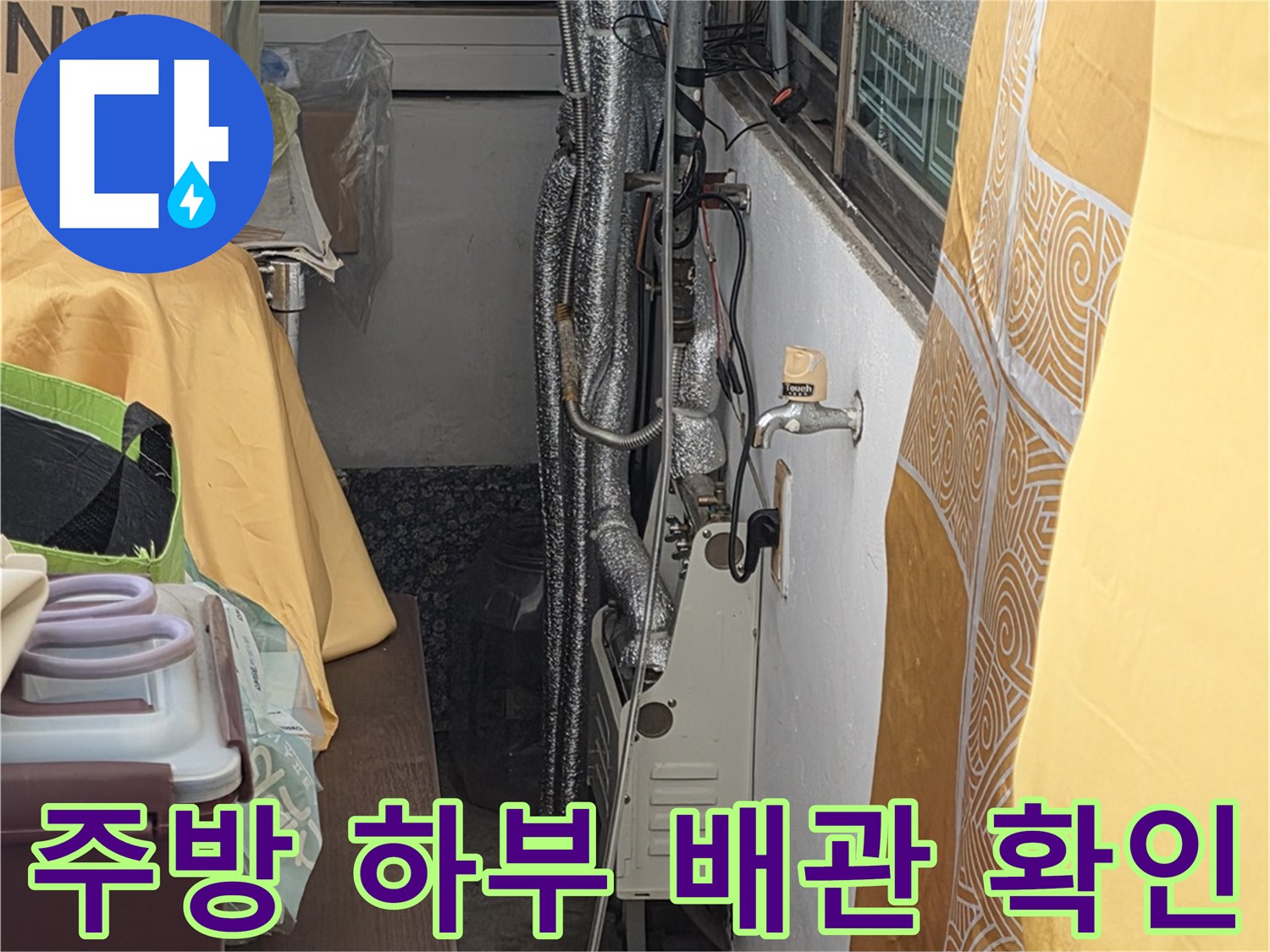 싱크대-하부장-내부의-급수-배관-및-보온재-마감-상태