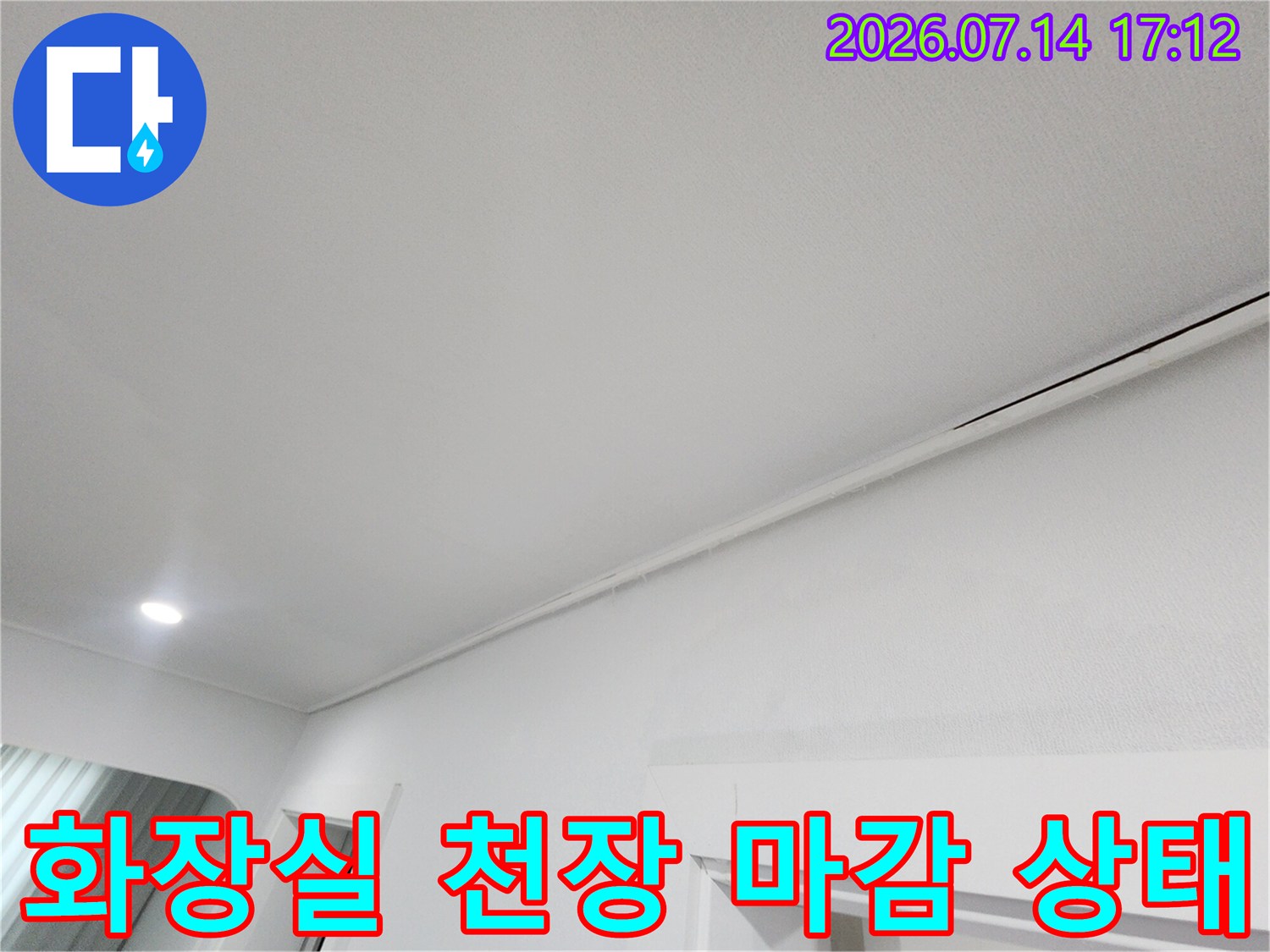 평탄하게 시공된 화장실 입구의 천장부와 조명 배치