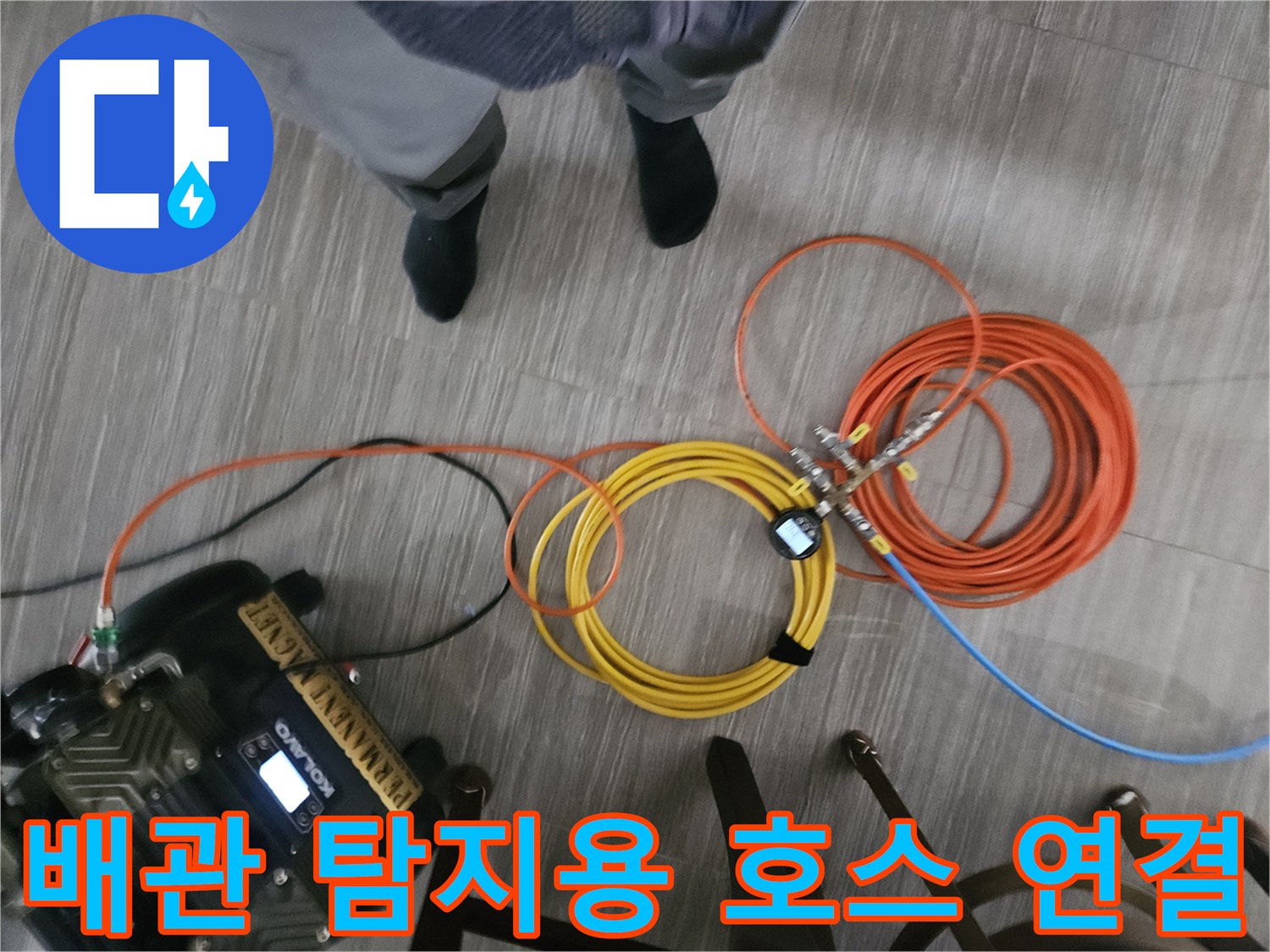 가스 주입을 위해 꼬여있는 배관 압력 테스트 호스