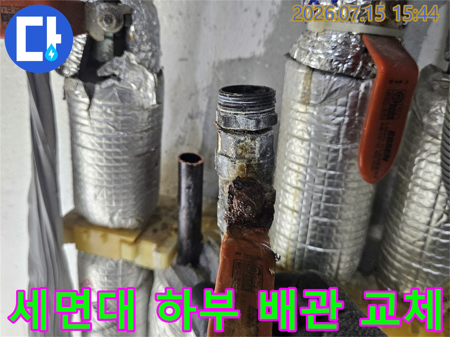 녹이 슬고 부식된 세면대 아래 온수배관 연결부를 신규 부속으로 교환