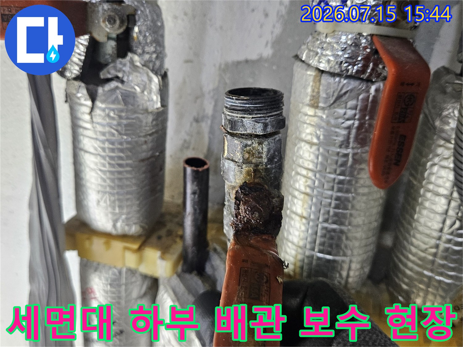 단열재 안쪽의 부식된 수도 연결용 부품을 노출시킨 모습