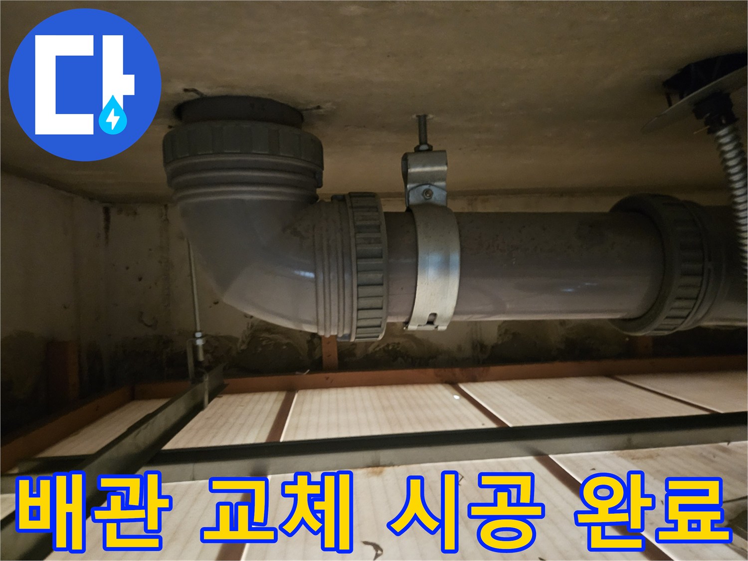 배관-연결-구간의-새로운-자재-시공-완료