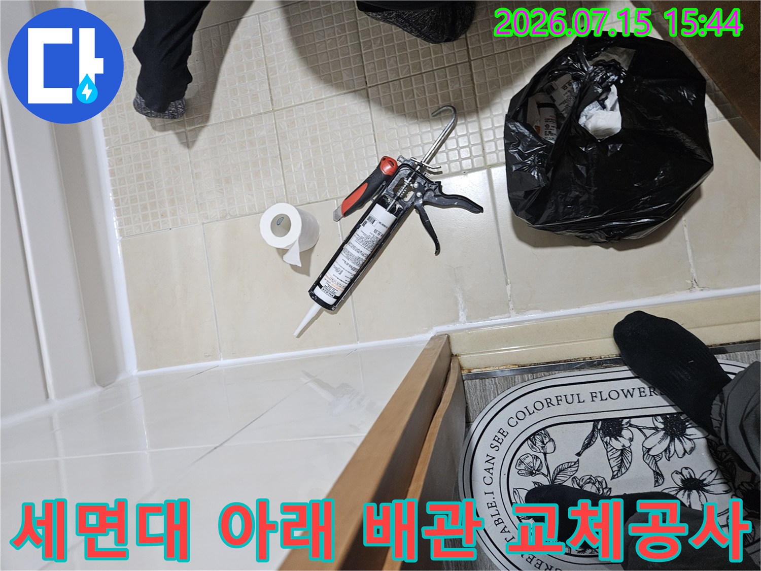 부식된 온수 배관을 제거하고 새 부속으로 튼튼하게 연결하는 작업