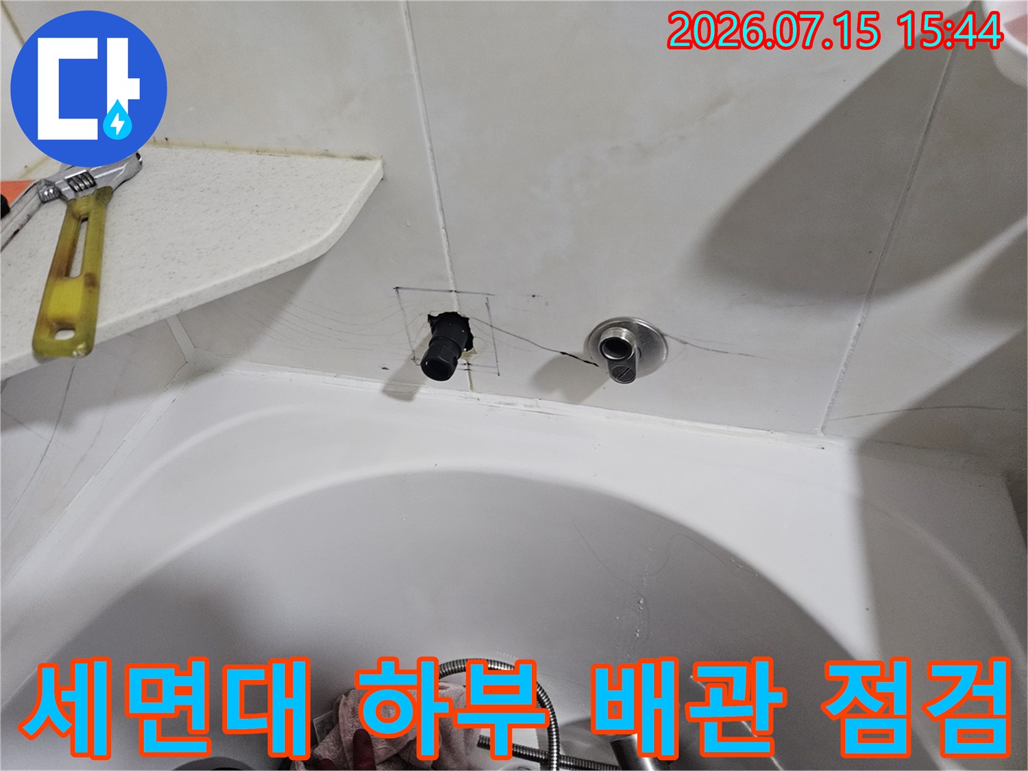 세면대 아래쪽 노출된 배관과 밸브 부위 점검 모습