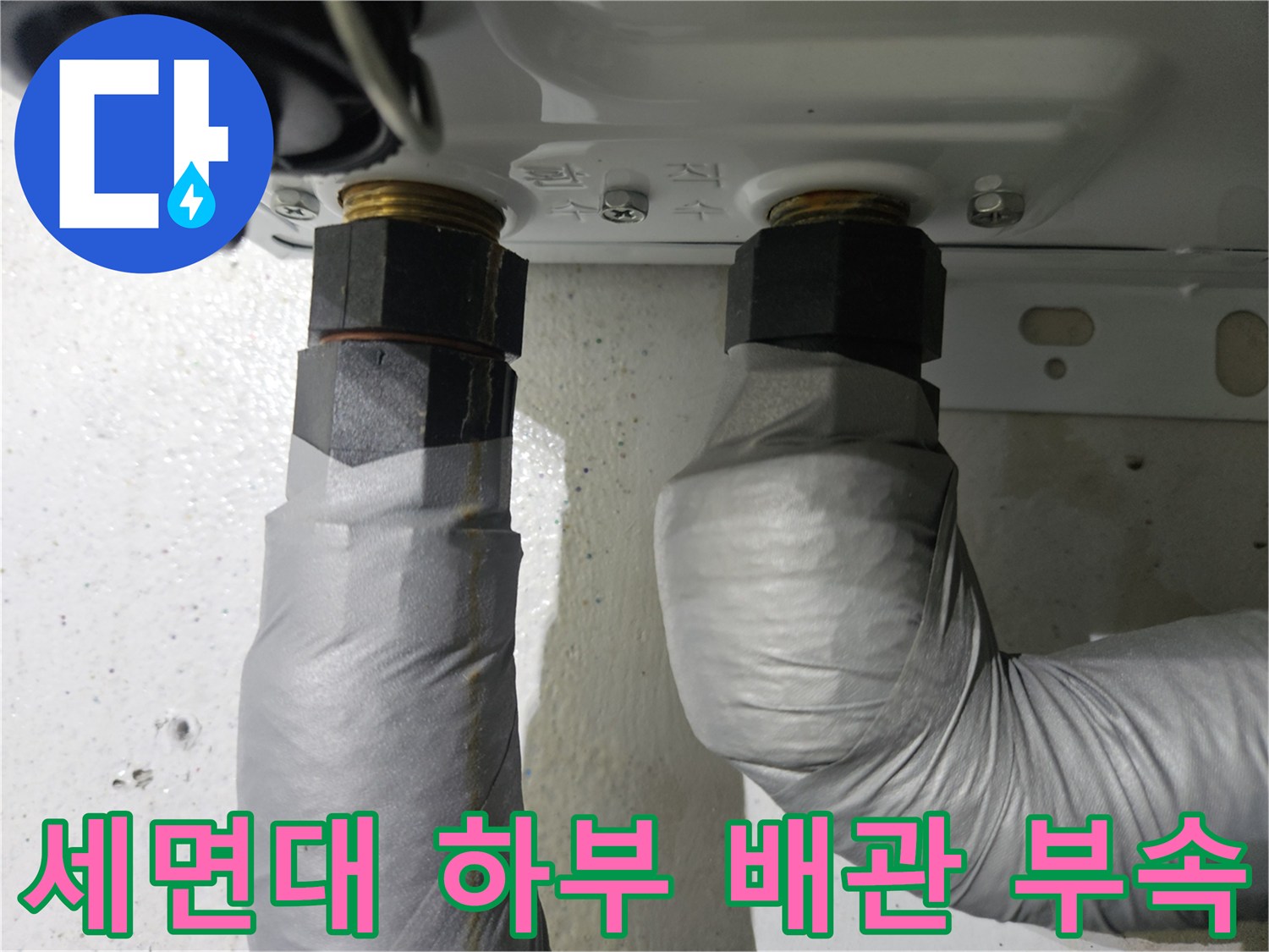 세면대-하단-수도-연결-부위-상태-점검