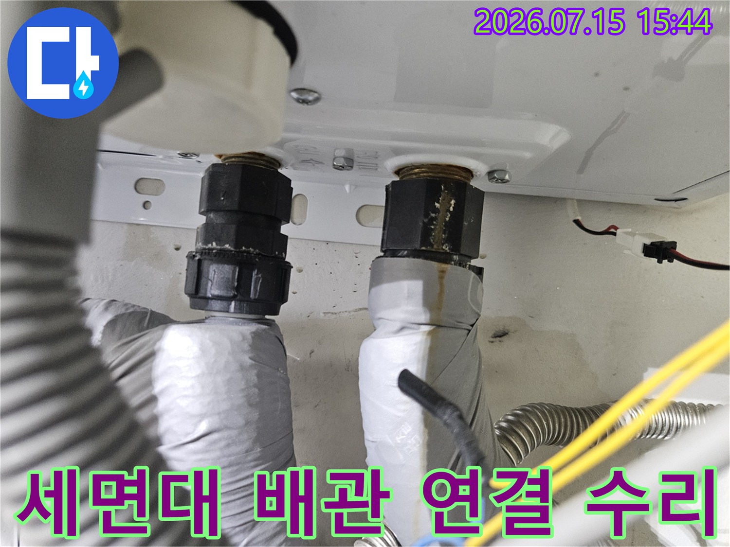 세면대 하단에 위치한 노출된 세면대용 배관 교체 작업