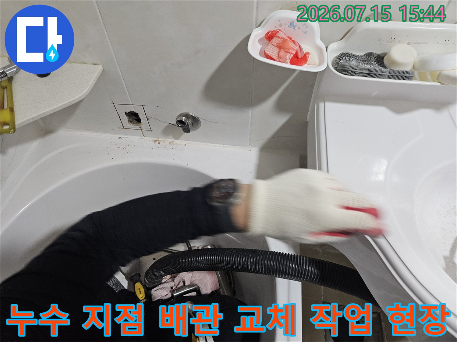 세면대 하부의 노후된 파이프를 제거하고 새 연결 부품으로 대체하는 공사 과정