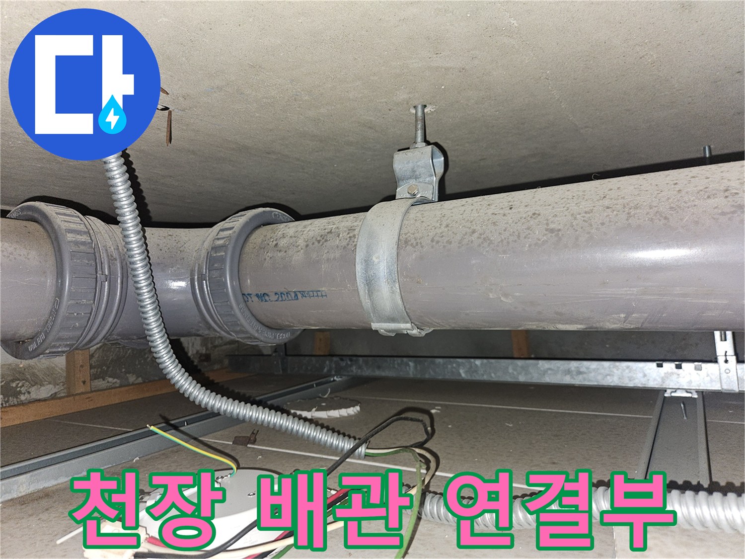 슬라브에 고정된 굵은 관과 전선이 나오는 지점의 상세 모습