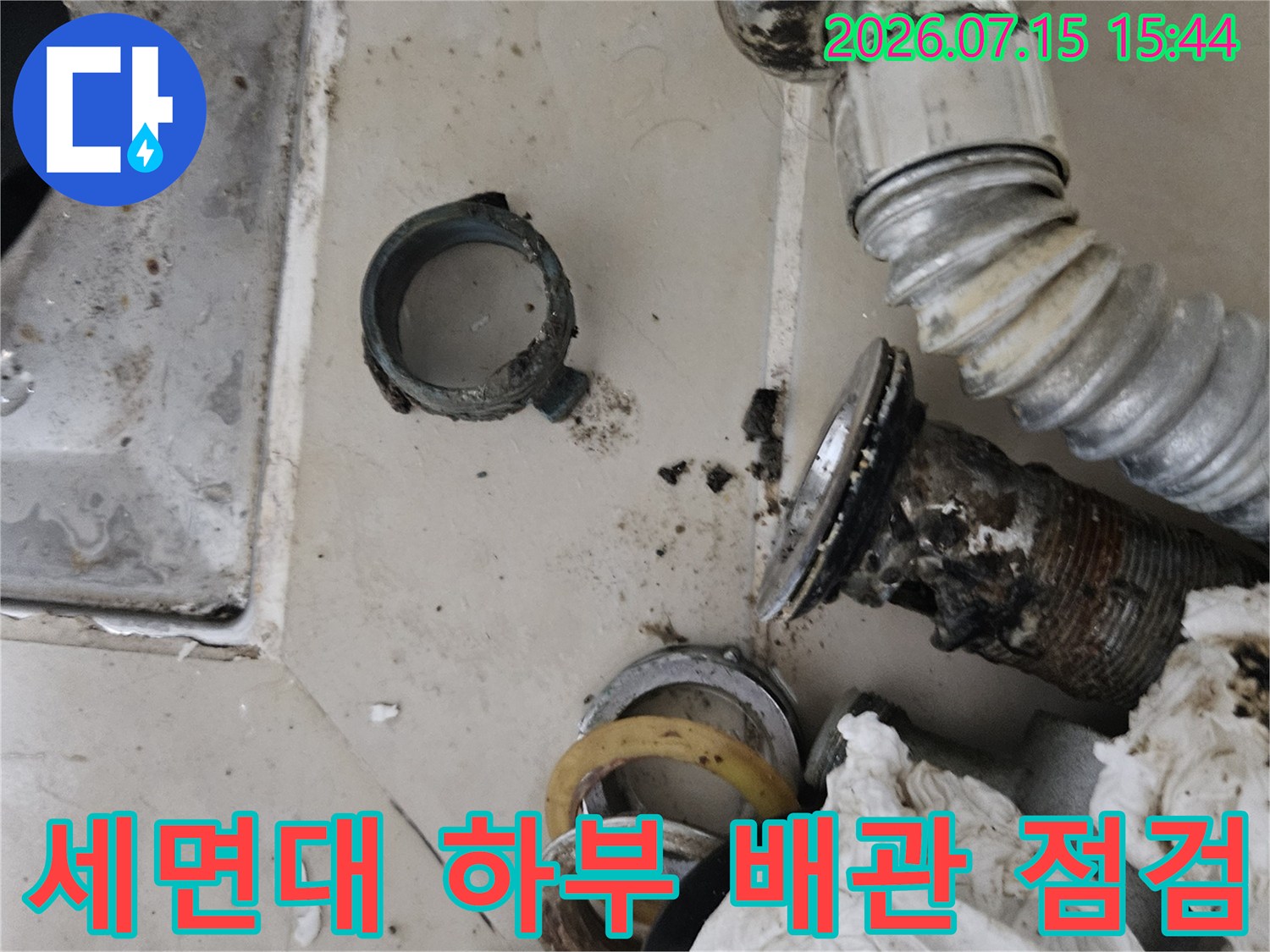 오래된 세면대 트랩과 연결 부위의 부식 및 노후 상태