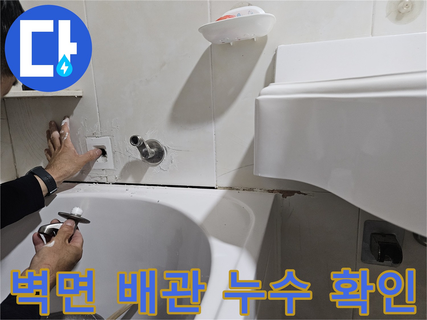 욕실 벽면 타일 사이로 드러난 수도 배관의 연결 부위 상태 점검